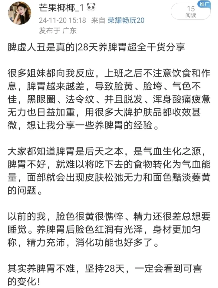 脾虚人丑是真的|28天养脾胃超全干货分享 很多姐妹都向我反应，上班之后...