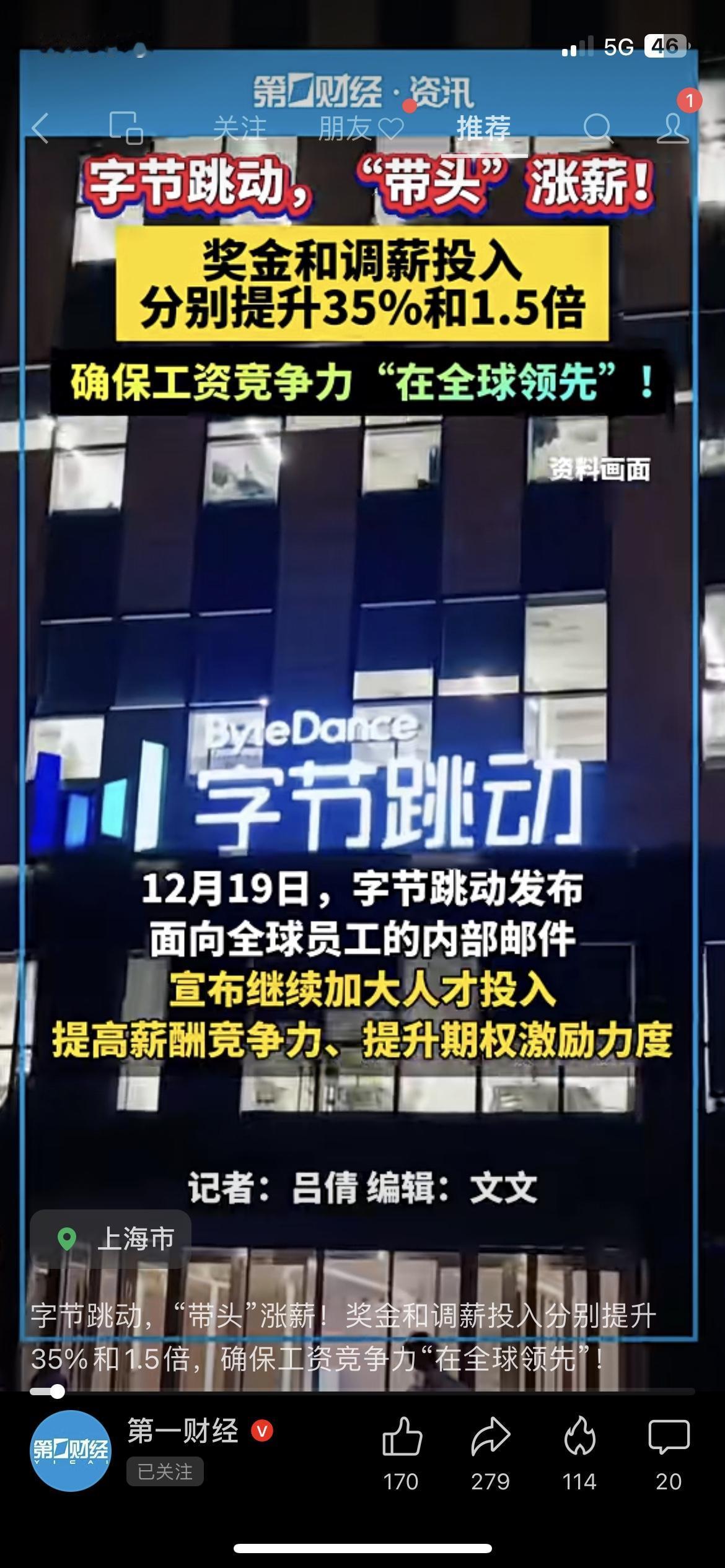 字节跳动带头涨薪 奖金投入提35%！
第一财经消息称 字节调薪投入提升1.5倍