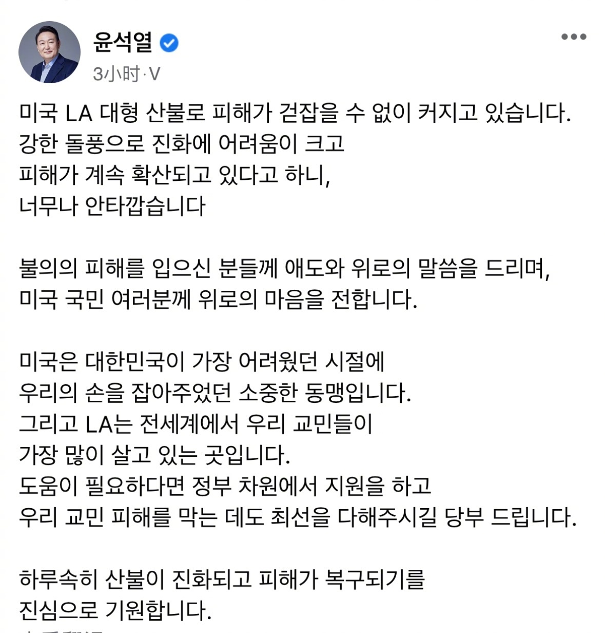 尹锡悦自己这边🔥还没灭呢，还想着给美国爸爸灭火……[doge] 美国山火 【 