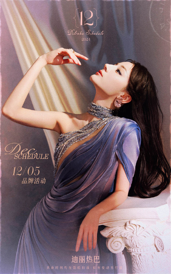 迪丽热巴12月5号有品牌活动 对于迪丽热巴的粉丝们来说，12 月 5 号无疑是一