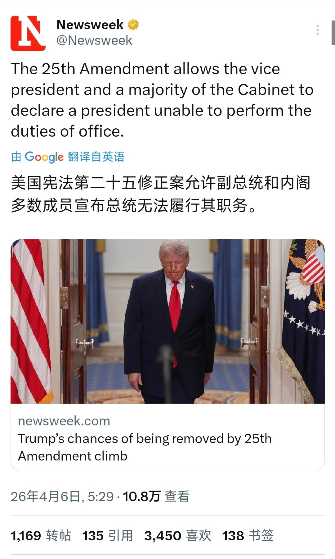 美国新闻周刊今天（4月6日）写道：“美国宪法第二十五修正案允许副总统和内阁多数成