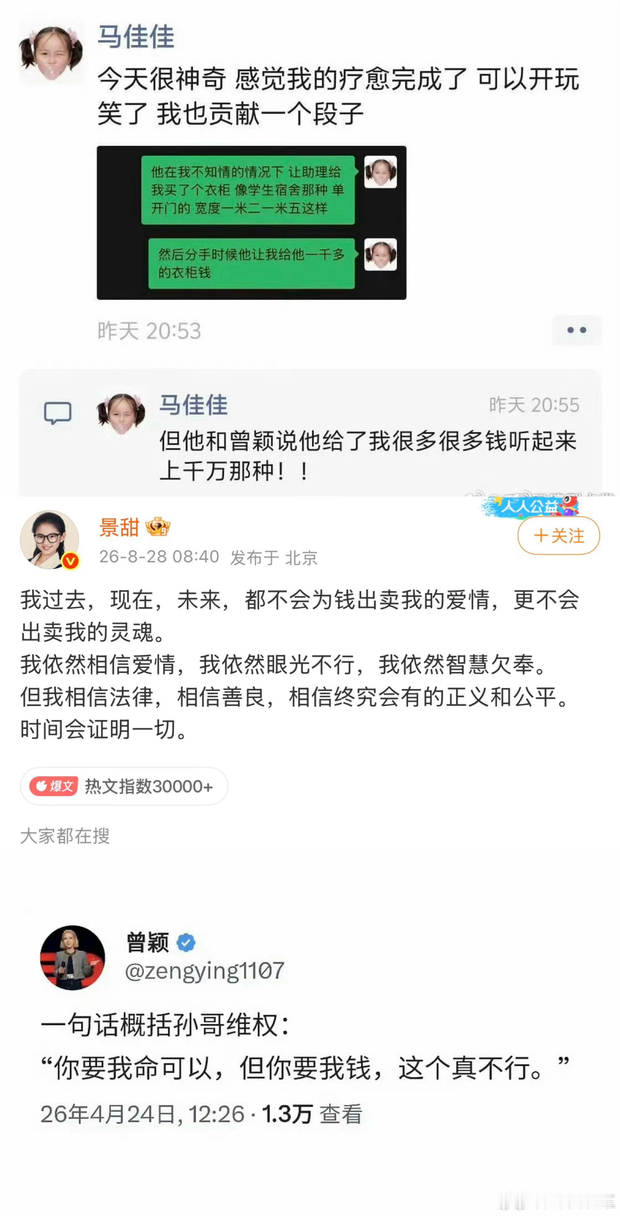 孙割的三个前女友是这么说孙割的，你要孙割的钱是真不行 ​​​