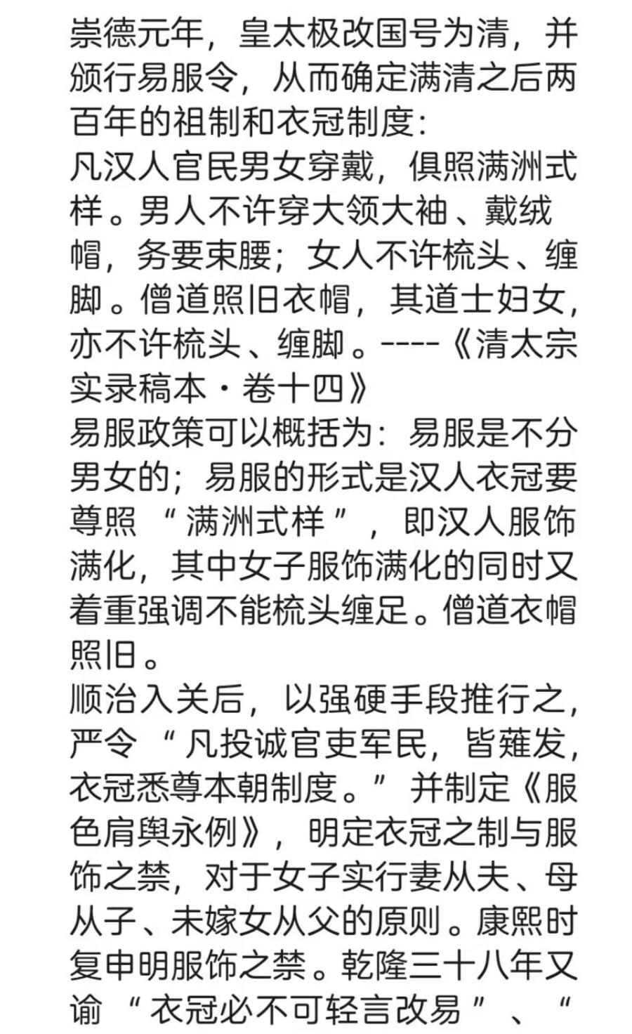 一个毁灭两千年文明的剃发易服命令可以用残暴屠杀手段强制推行下来，这是空...