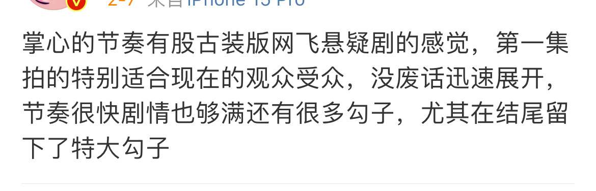 网友夸刘诗诗《掌心》网飞质感古装版悬疑剧，国内难得 