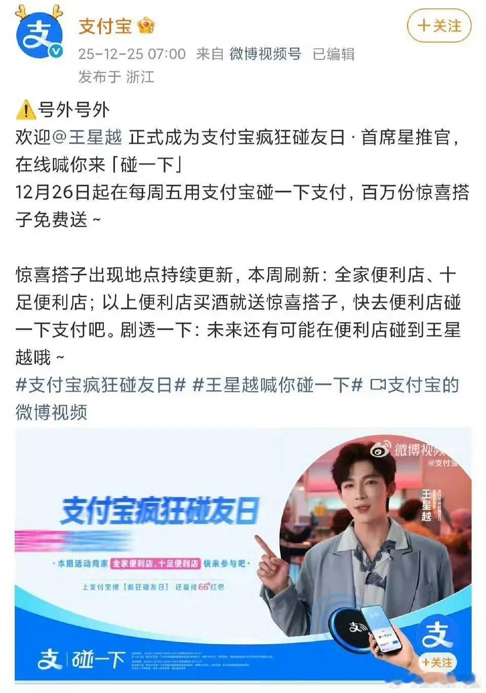 王星越的支付宝代言竟然不是短代？他商务和咖位不对等吧 