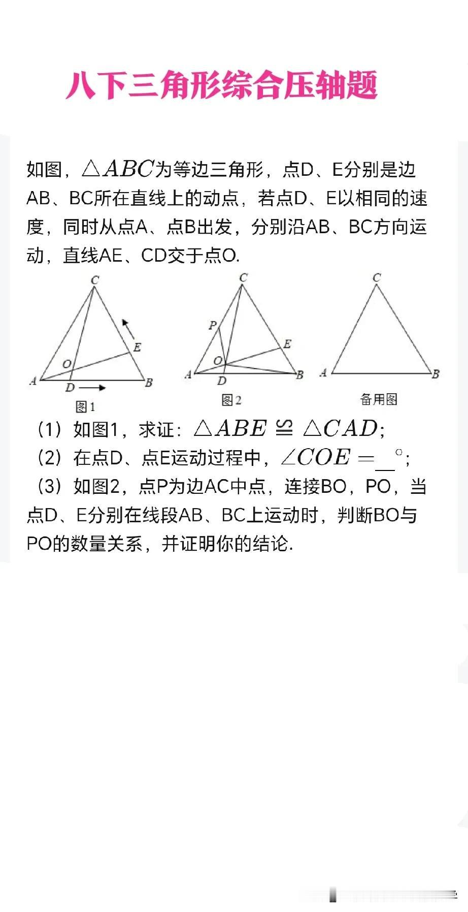 八年级下册数学三角形综合压轴题！