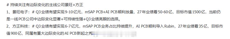 $景旺电子 sh603228$ ，之前就有预测Q3 业绩9-10亿，果然是甚至略
