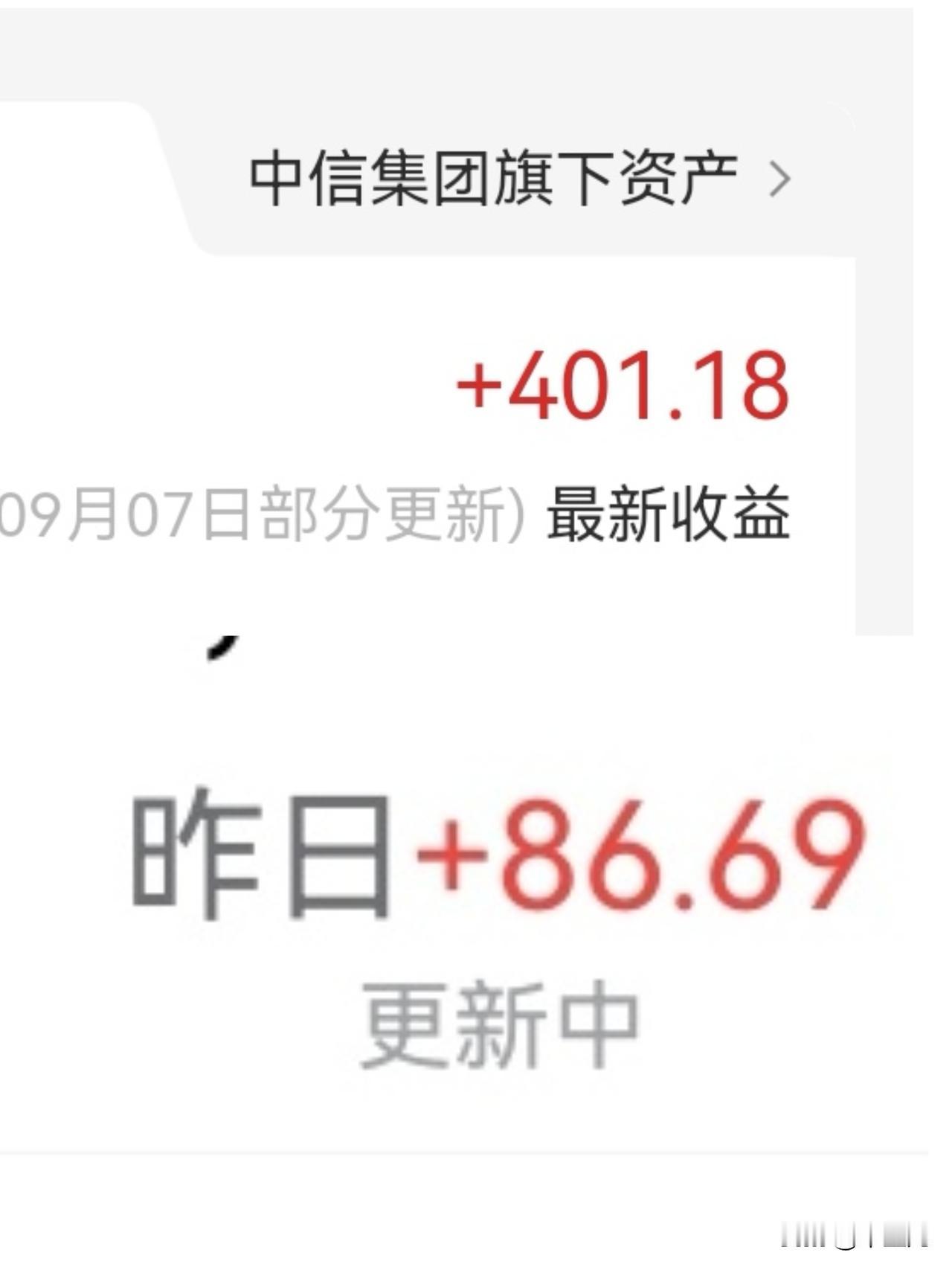 今天真是喜事连连的一天，
今天的第一大喜事，
就是一年期的存款利息到账400元。