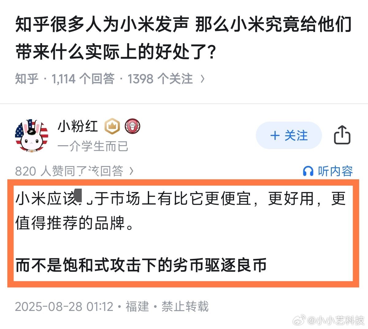 某乎的一则 “很多人为小米发声，小米究竟给他们带来什么实际上的好处？” 高赞回答