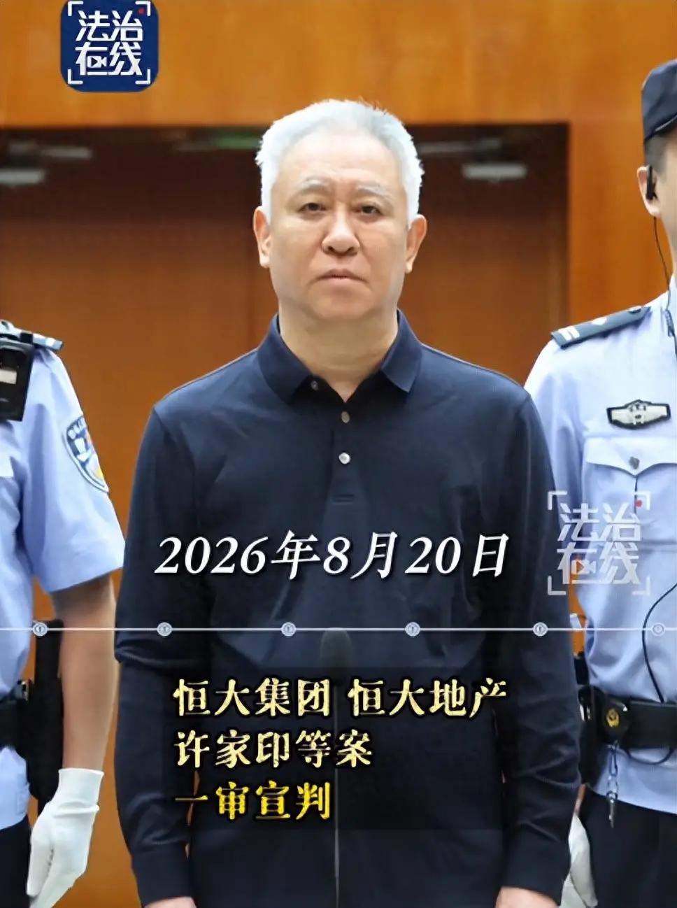 许家印判了，无期。但有网友反应：才无期？判轻了。一个坑了几百万人的前首富，数罪并
