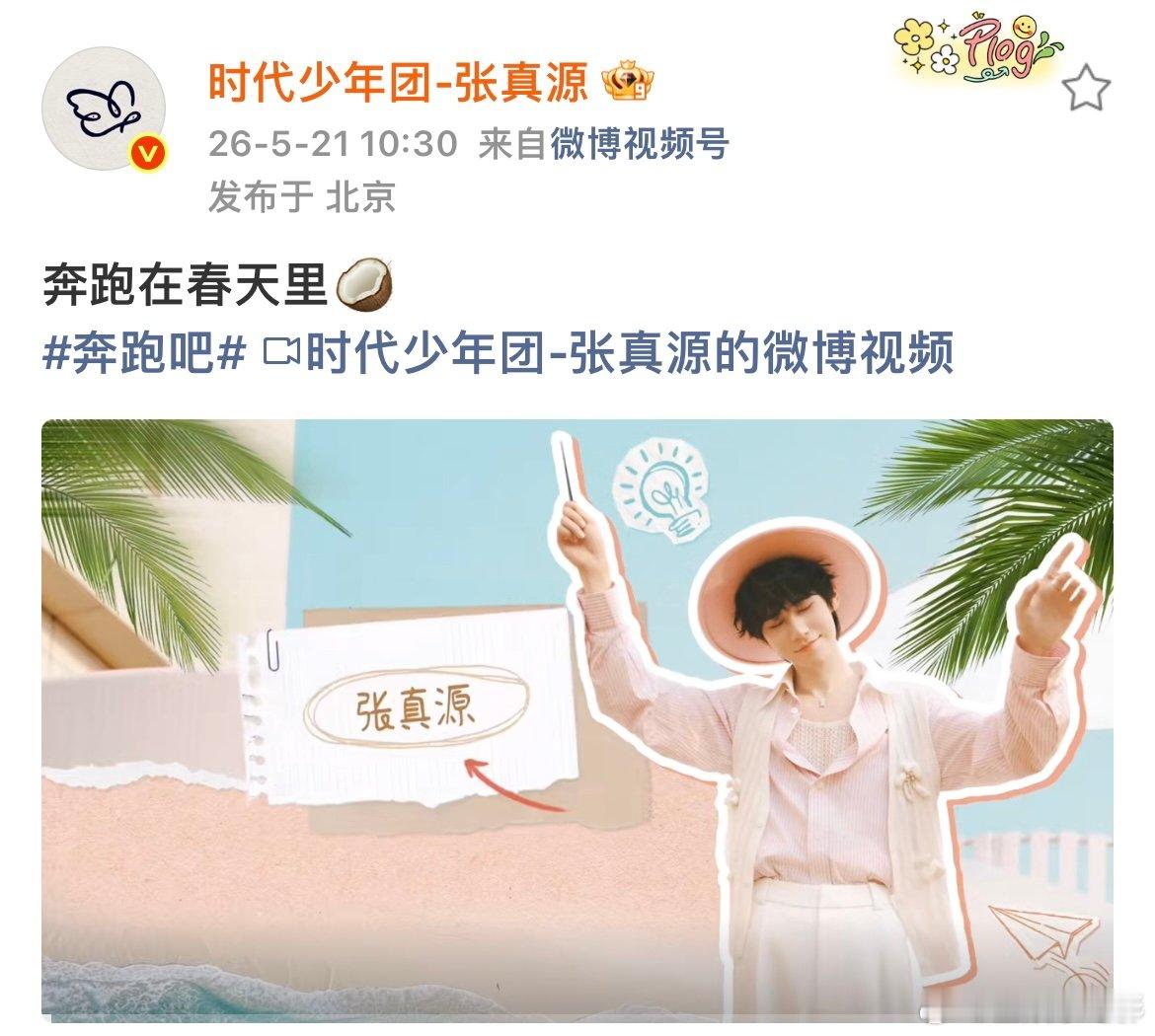 张真源跑男海口站vlog张真源奔跑吧海口站vlog 张真源奔跑吧海口站vlog来