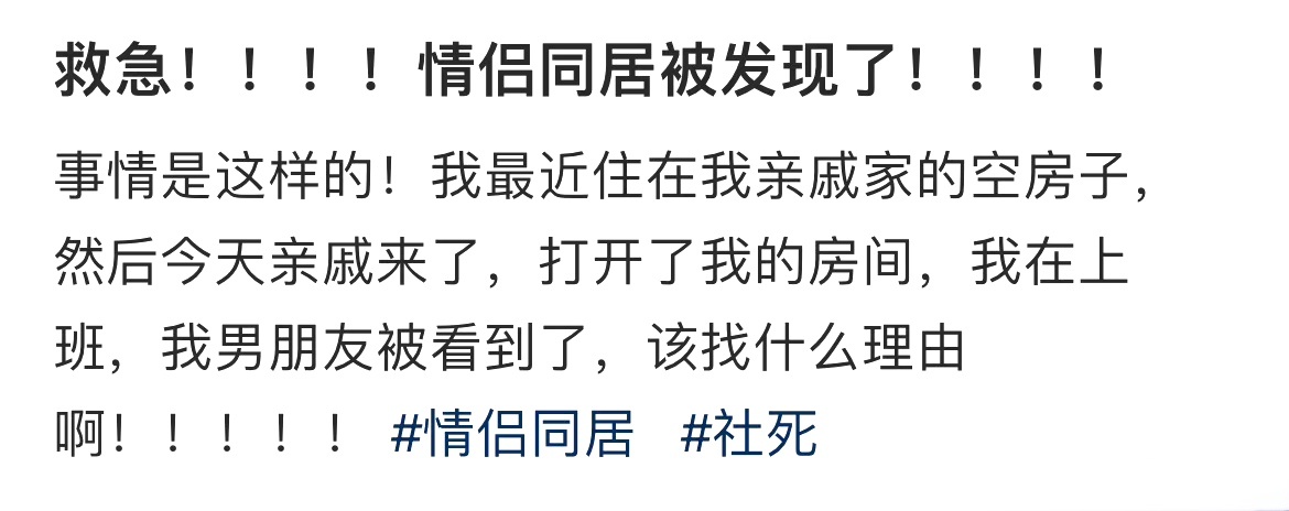 救急！！！！情侣同居被发现了！！！！ ​​​