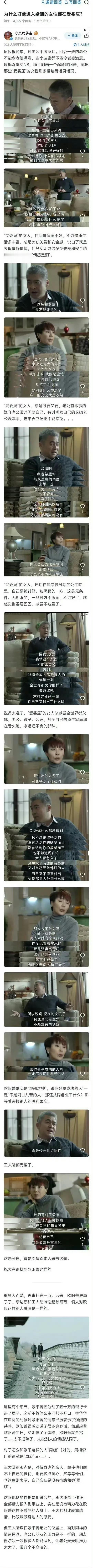 为什么好像进入婚姻的女性都在受委屈? 