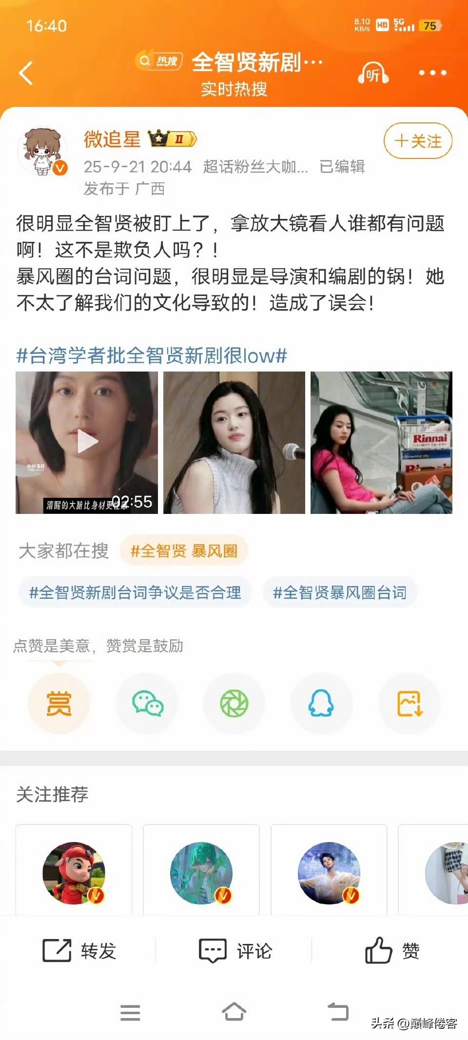 韩国的全智贤团队，是不是花钱在中国互联网上买通稿了？你看看，这文案多么整齐划一啊