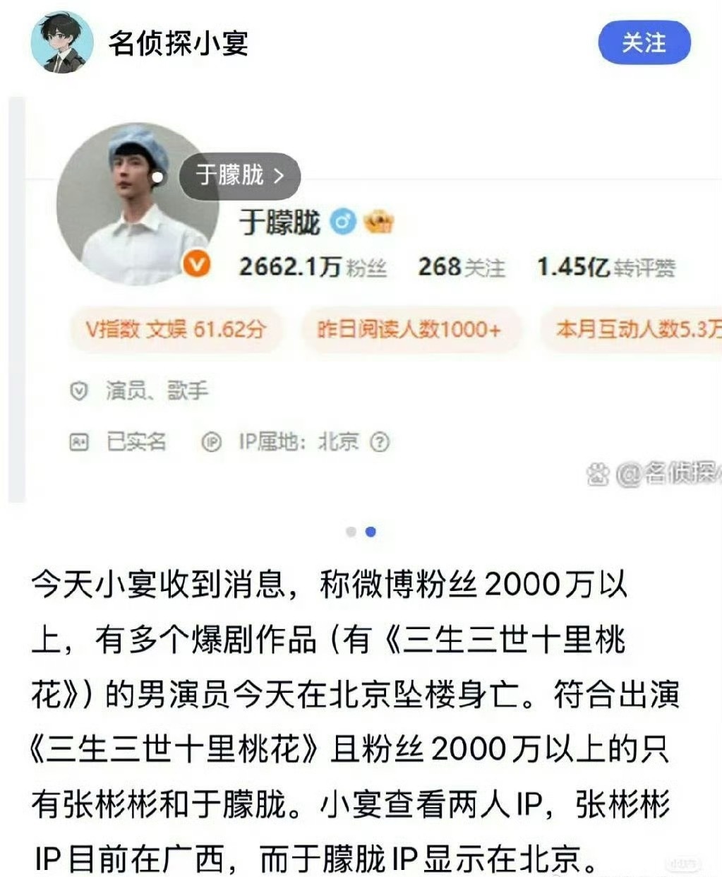 有狗仔爆料说于朦胧在北京坠楼身亡了？？？于朦胧 ​​​