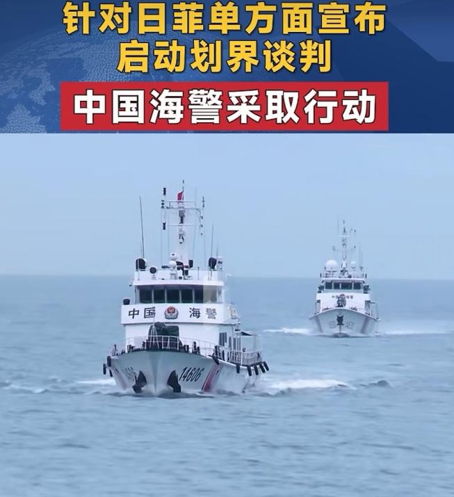 日菲联手单方面划界引发新风波，中国海警启动执法巡查！日子还没到盛夏，这东亚海上气
