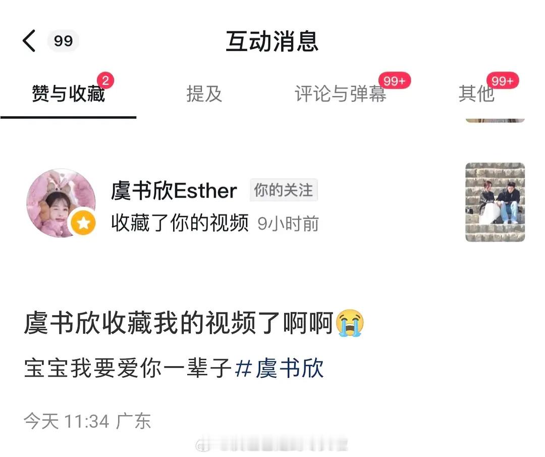 虞书欣收藏了与陈靖可《灿如繁星》路透的牵手视频。新的豹豹猫猫来了虞书欣收藏牵手视