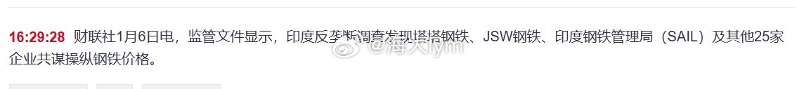 监管文件显示，印度反垄断调查发现塔塔钢铁、JSW钢铁、印度钢铁管理局（SAIL）