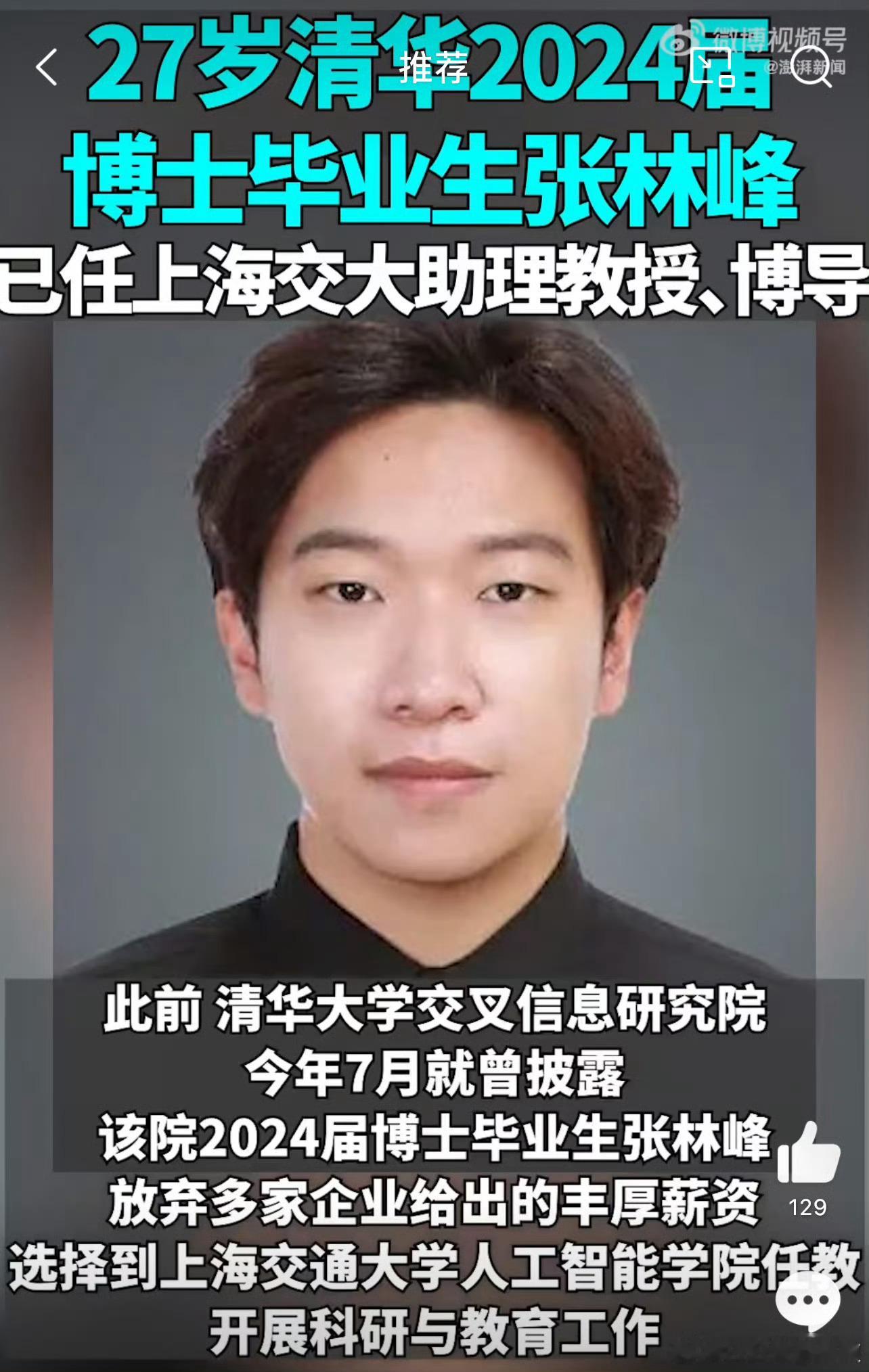 27岁清华博士已任上海交大博导  对天才，不拘一格[666] PS：有没有觉得 