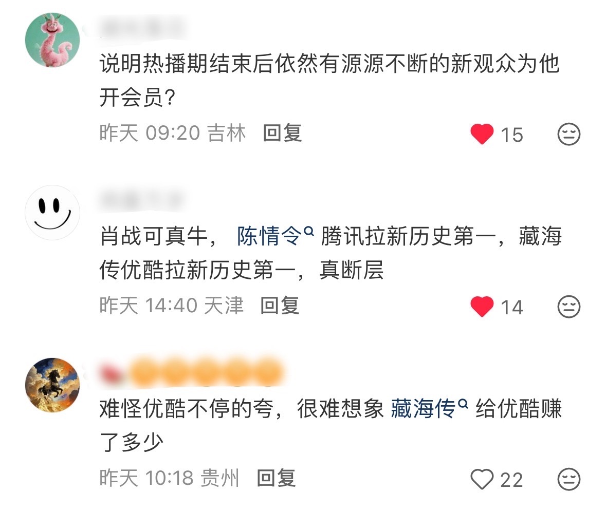 谁能想到时隔一年多，内娱最关注的依然是巨星的藏海传