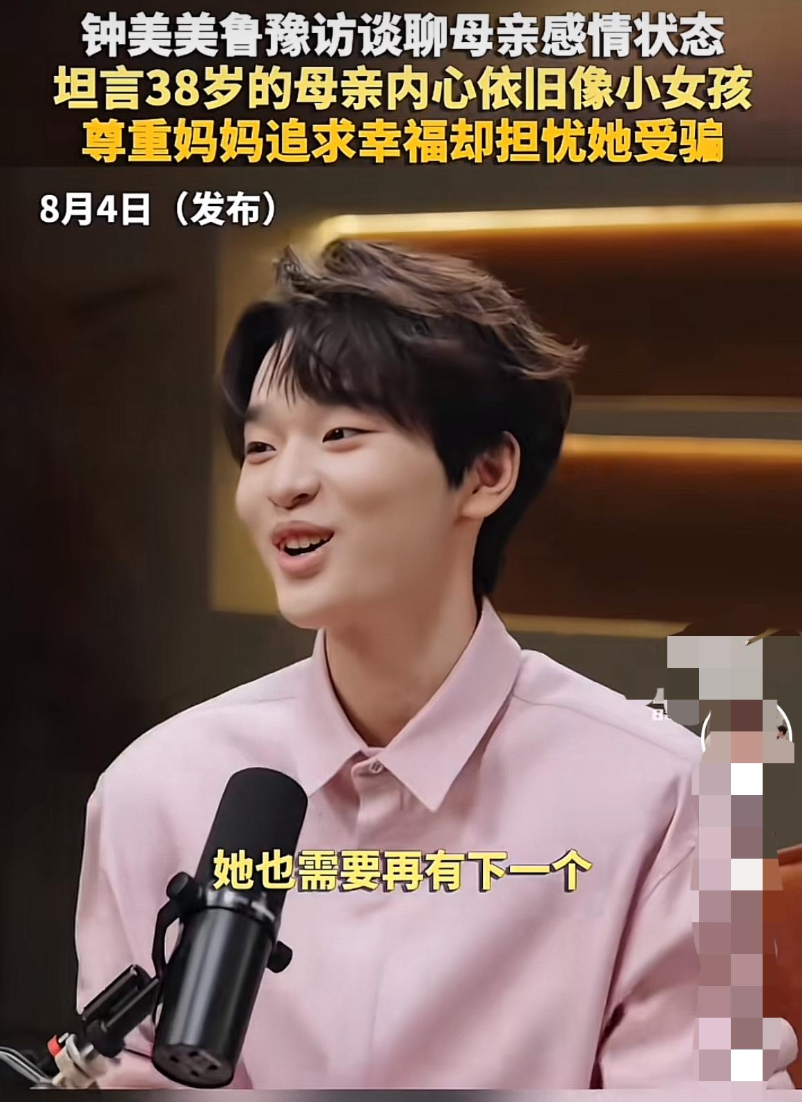 著名网红钟美美在鲁豫访谈里透露，

妈妈实际上是一个小女生的性格，这一段话估计太