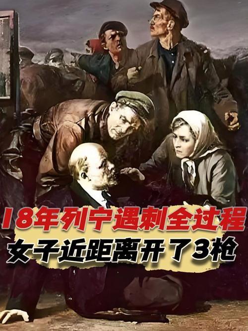 1918年，列宁遭遇刺杀，女刺客卡普兰对着他连开了三枪。很快杀手便被抓捕，而她的