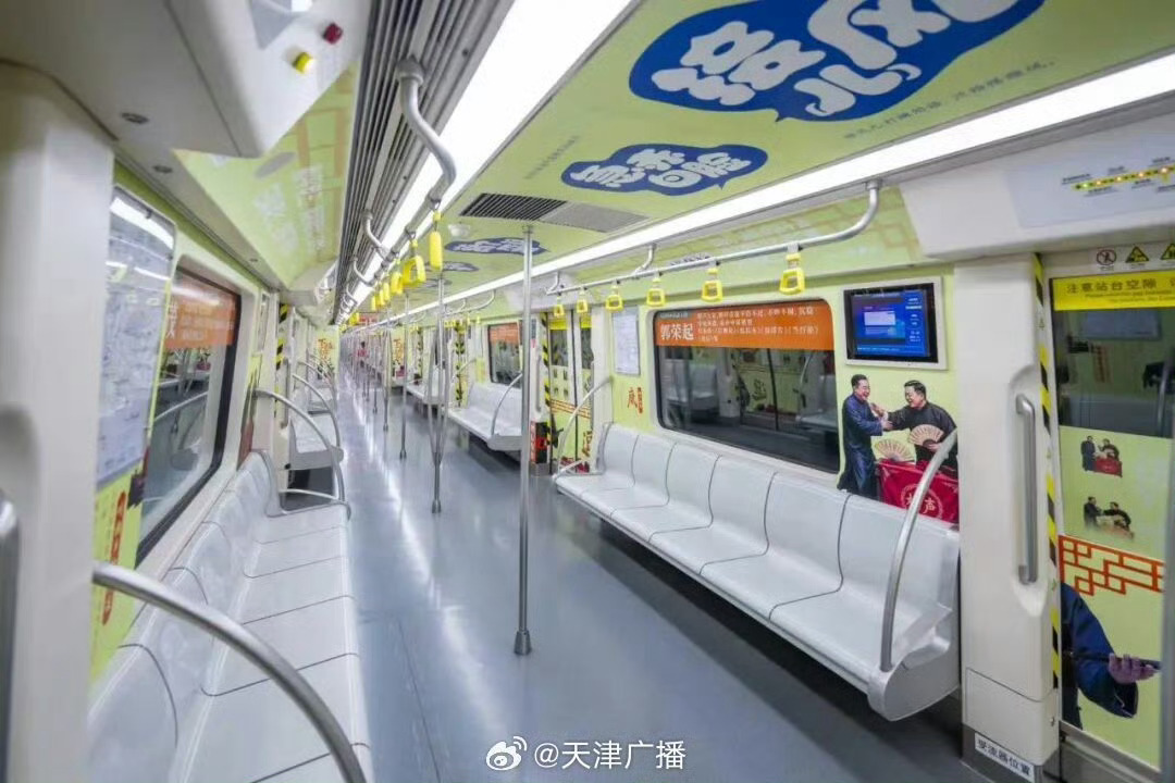【天津地铁上线“津味相声号”主题列车】9月28日，地铁2号线“津味相声号”主题列
