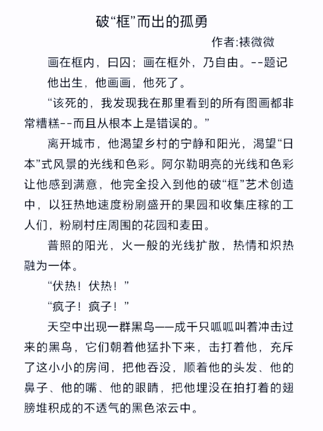初中作文《破“框”》，名人类