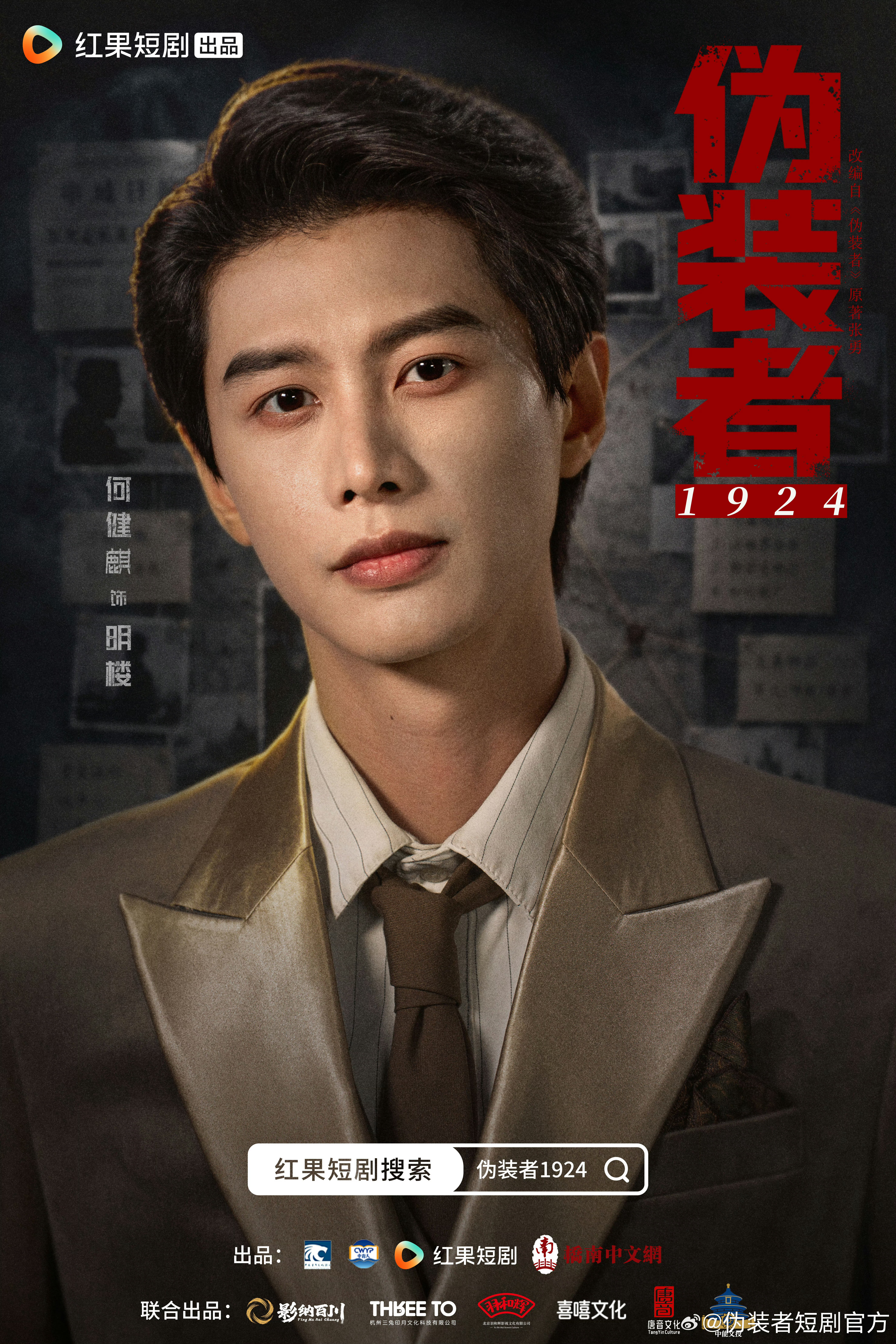 何健麒这可塑性是真强啊，演什么角色都太带感了 