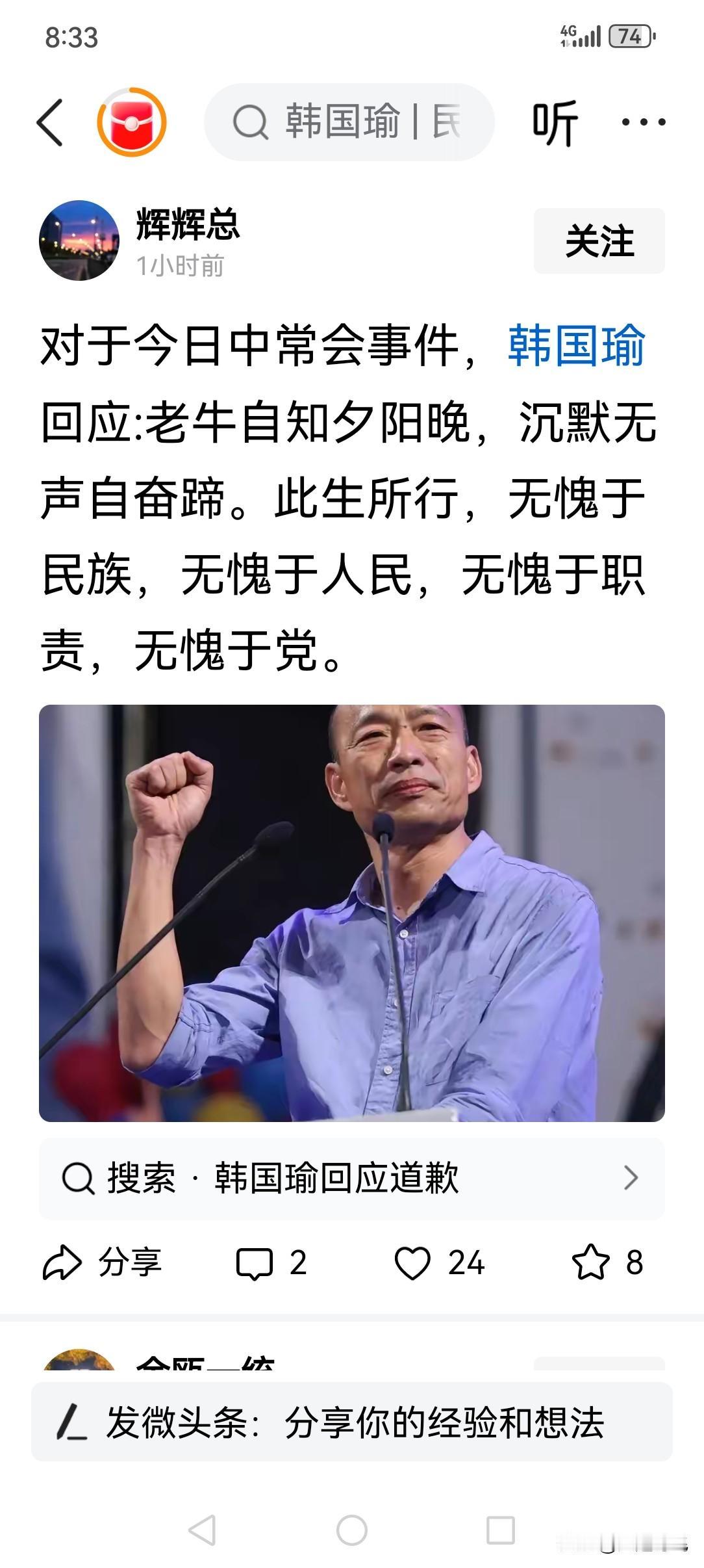 为了两岸统一，韩国瑜拼了！“老牛自知夕阳晚，沉默无声自奋蹄”。这是引用了“当代诗
