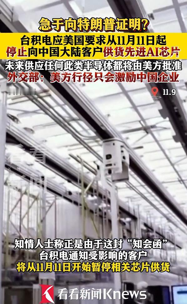 制裁中国先进AI芯片？台积电被爆，答应美国要求“断供”中国大陆的先进AI芯片！
