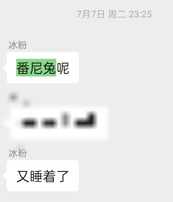 冰粉麻麻就这样每天晚上找我，是不是喜欢我