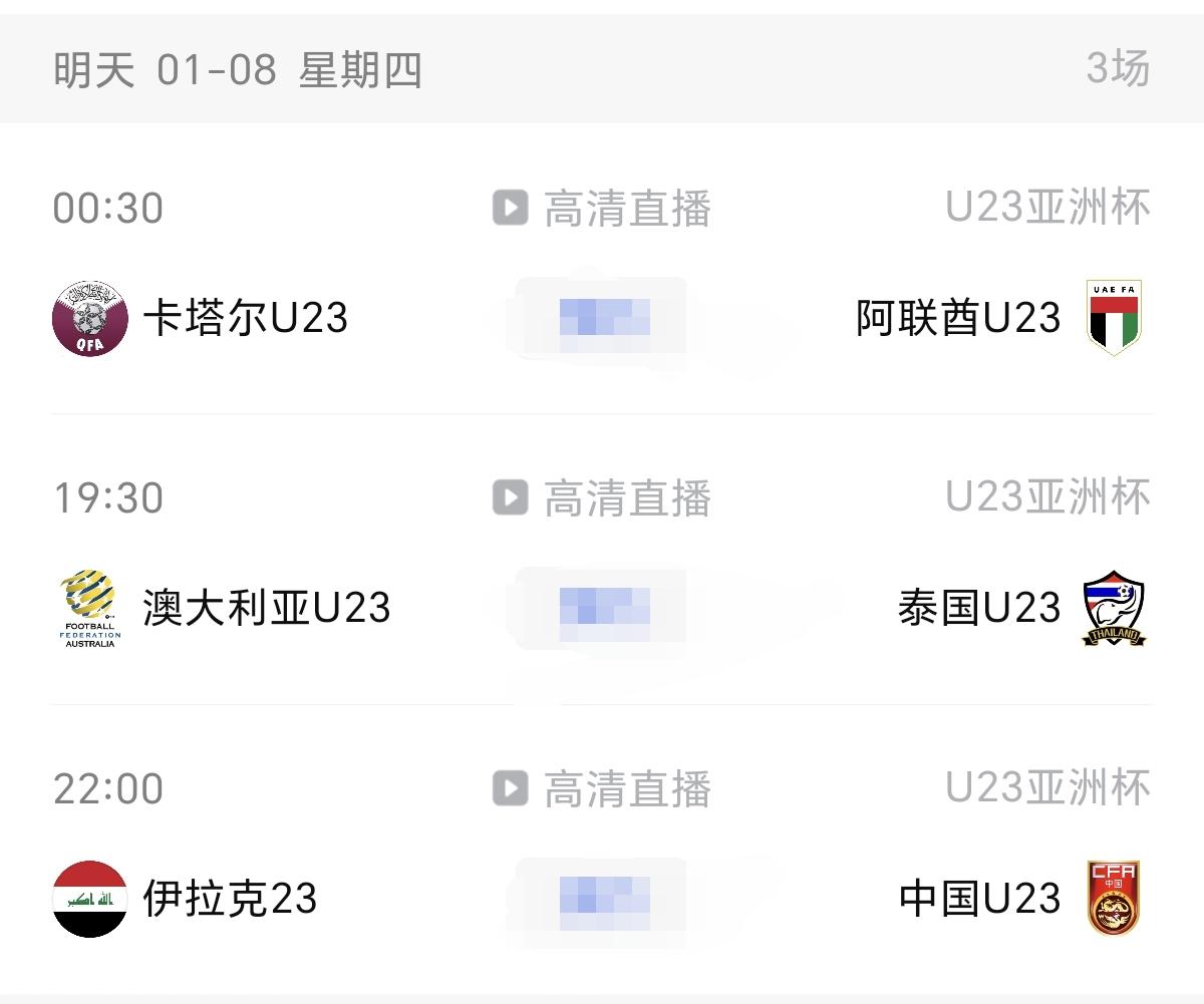 U23亚洲杯小组赛赛程表，国足明日迎来首战
U23亚洲杯小组赛今晚日本和韩国两支