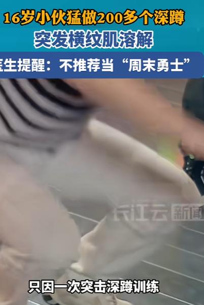 “悲剧还是发生了！”近日，湖南，一男生为了强身健体，在没有热身的基础下，竟直接猛