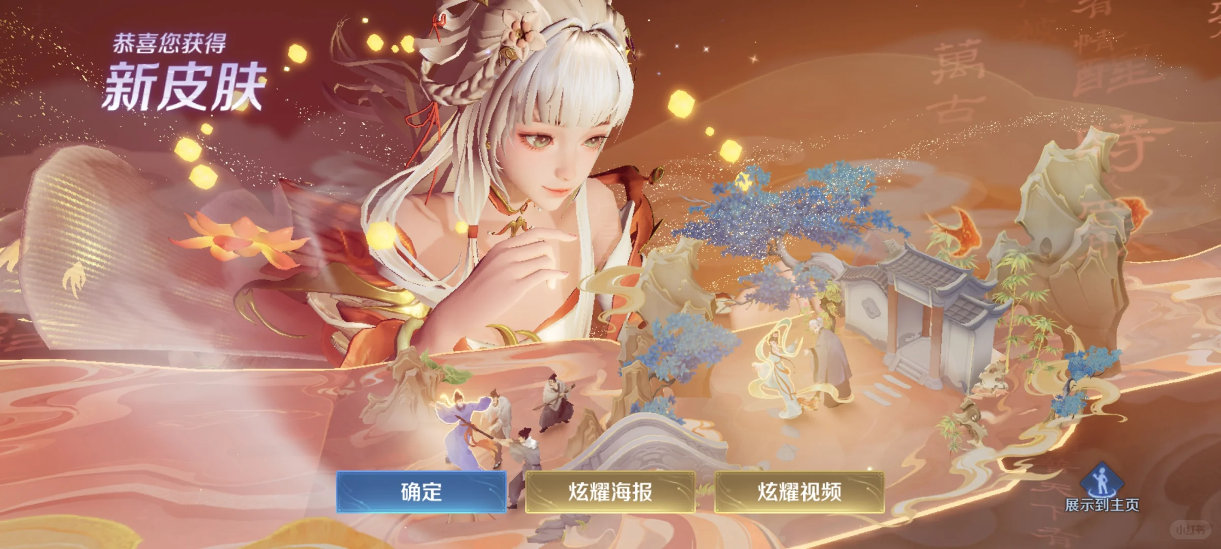 买了西施的皮肤进来！
