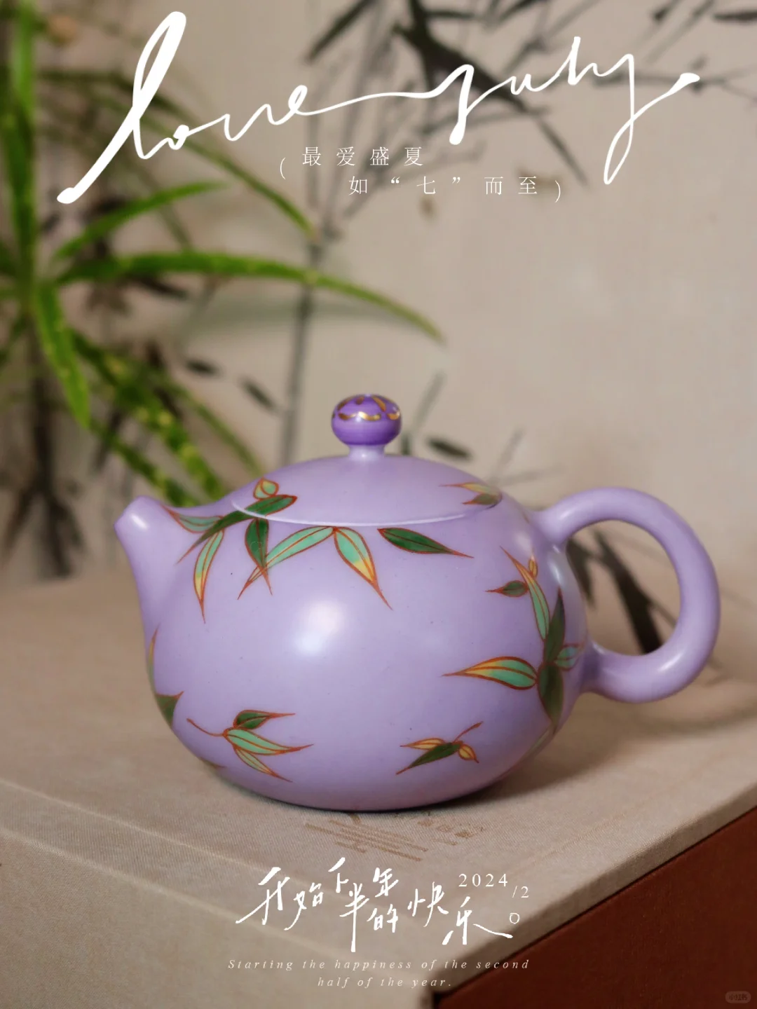 新品上架｜丁香紫地竹叶纹西施壶～