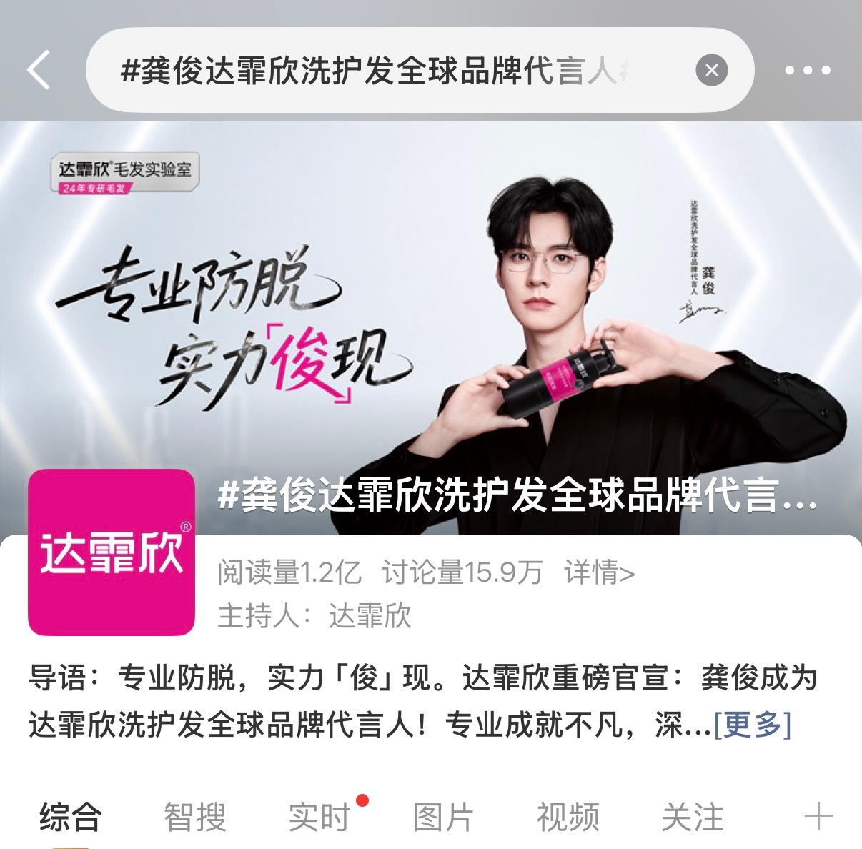 ①浏览该🧲15s龚俊达霏欣洗护发全球品牌代言人 ②带龚俊达霏欣洗护发全球品牌代