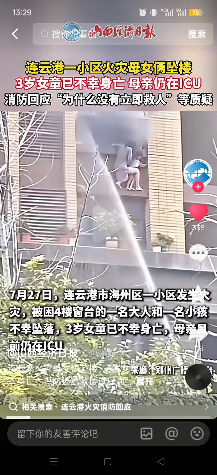 太痛心了！7月27日，连云港一小区火灾，母女俩坠楼。3岁女童坠楼不幸身亡，母亲住