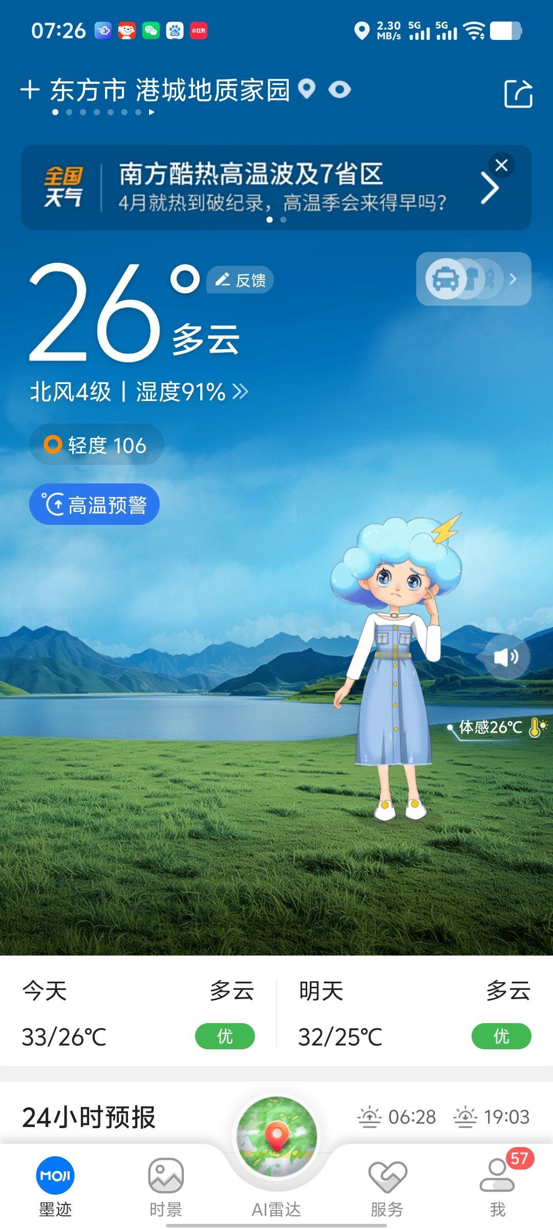 这是连续三年来海南，第一次遇到空气质量是轻度污染。几乎每天都是优，良的时候都屈指