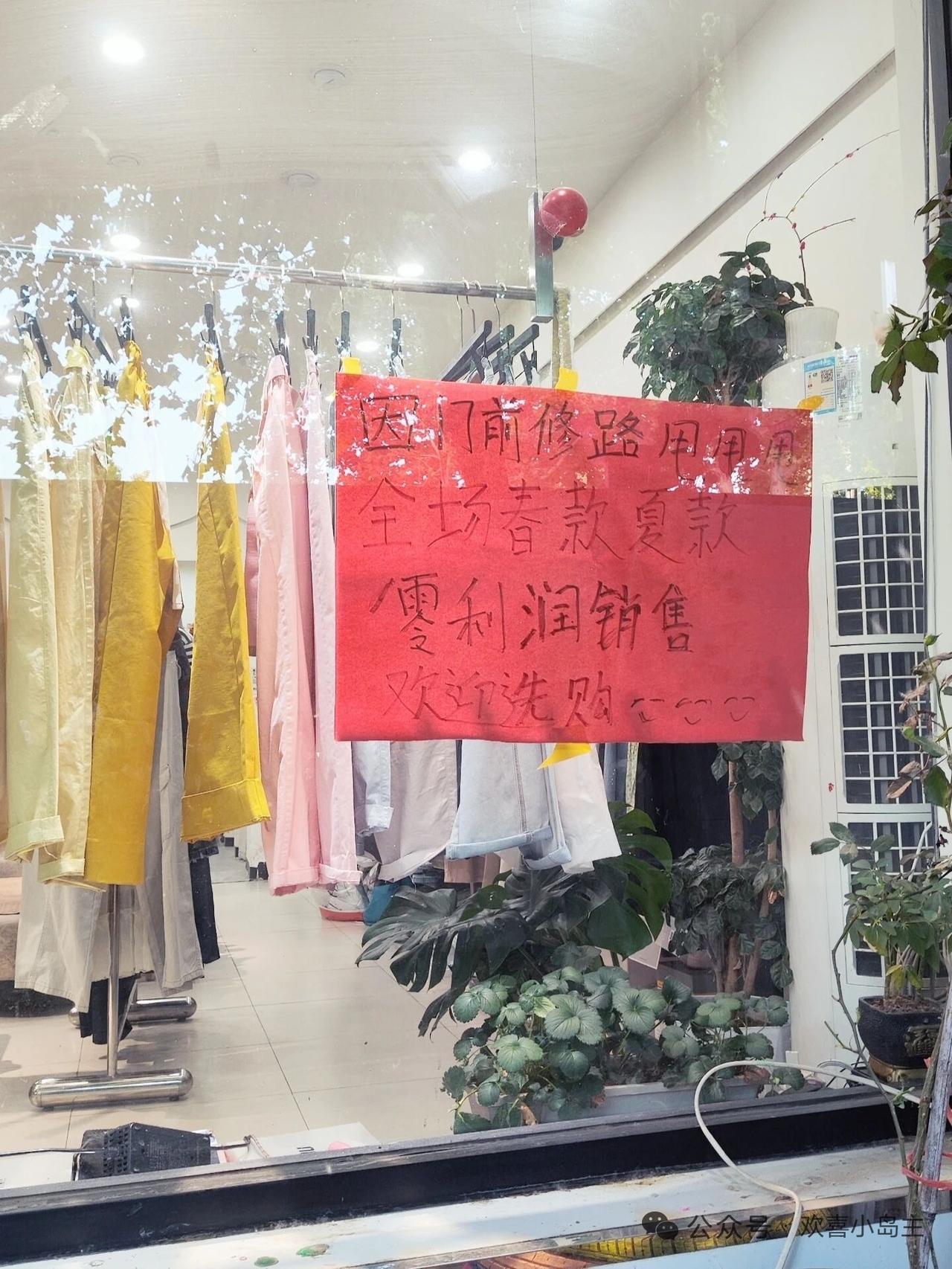 线下服装店赚钱吗

日更10条 第4天：
2026年5月12日
第8条

线下服