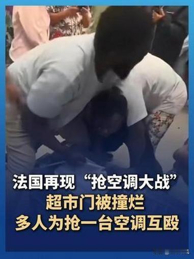 明面上法国：我们要保护地球，不能装空调！
实际上法国：我们哪有那么多能源让家家户