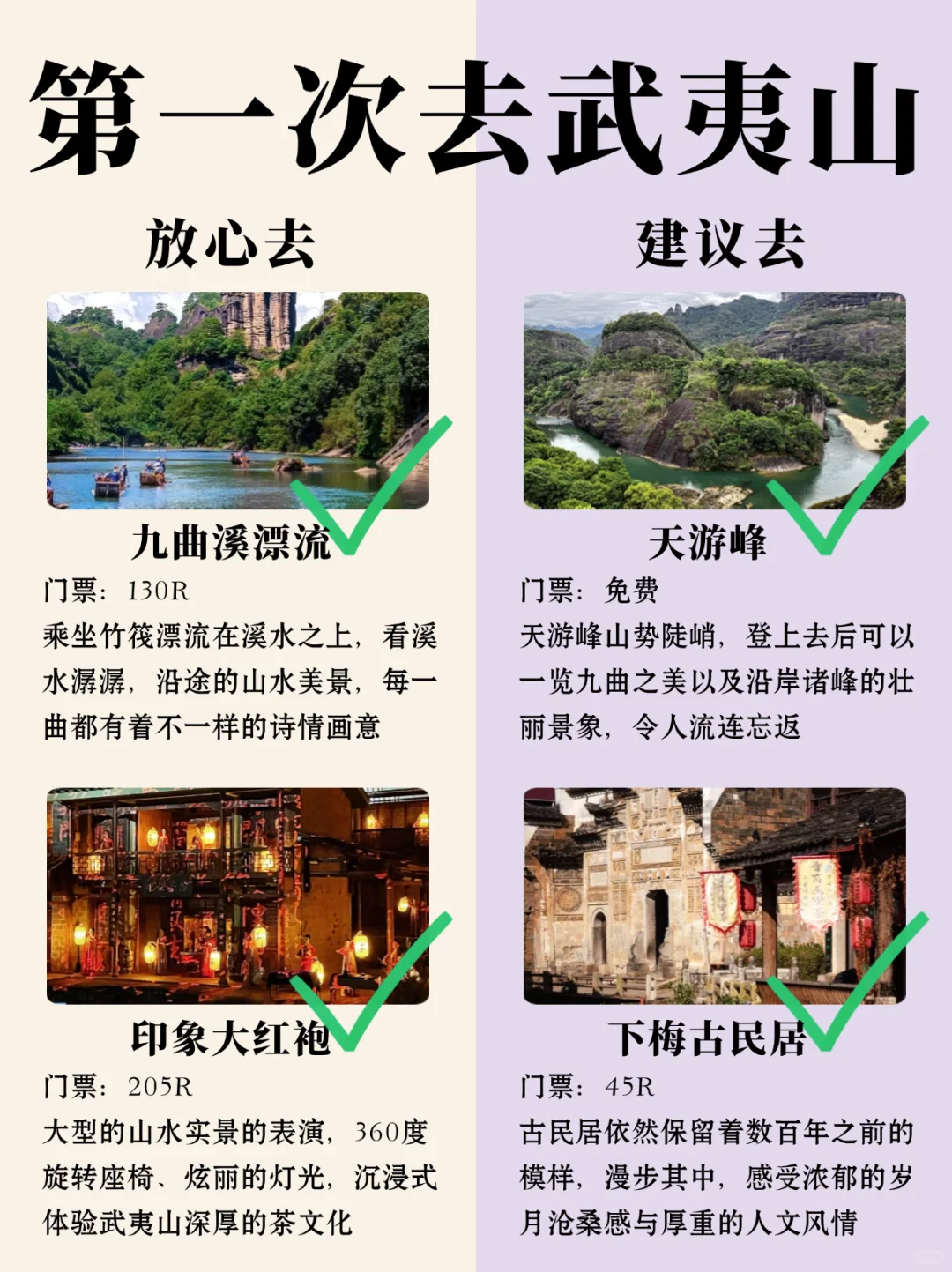 11-12月去武夷山旅游丨必看景点攻略✅