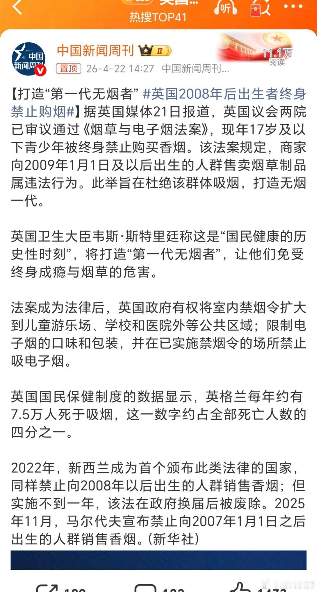 英国2008年后出生者终身禁止购烟。这个挺好的，戒了之后，感觉烟味太难闻了。英国