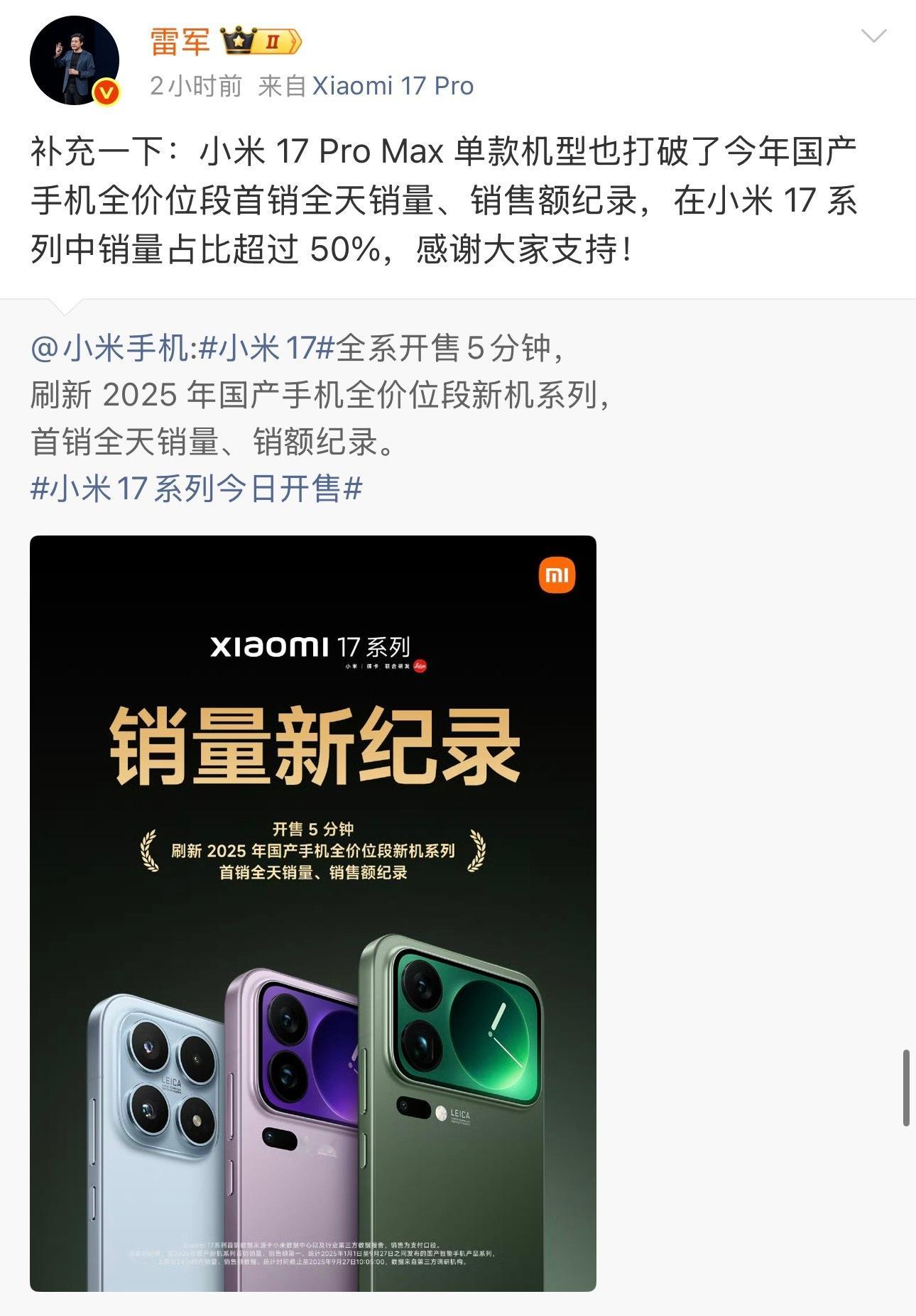 真没想到竟然是小米17 Pro Max卖的最好，占比超过了50%[傻眼] ​​​