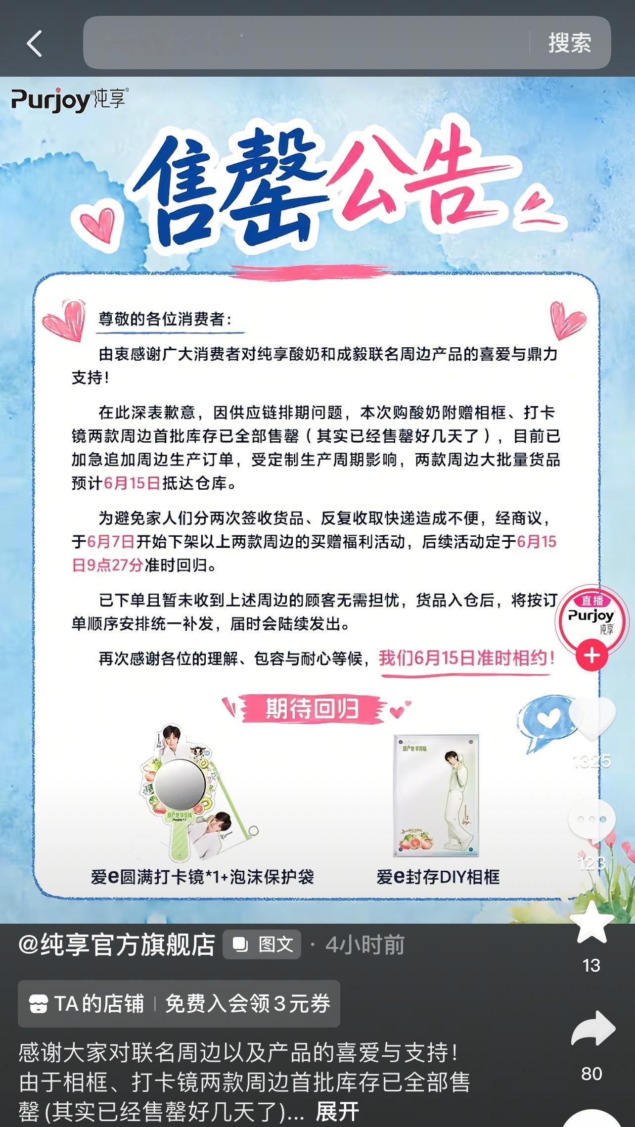 纯享发了周边售罄通知📢品牌们见识到成毅粉丝的购买力了吧对成毅好的品牌霸霸通通把