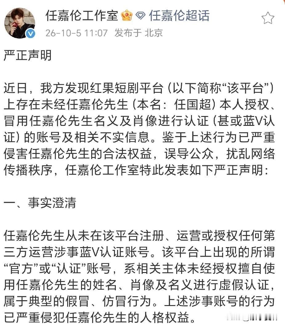 小室发声明了，
任嘉伦从来没有在某果授权、
注册或运营过任何账号，
那些冒用的人
