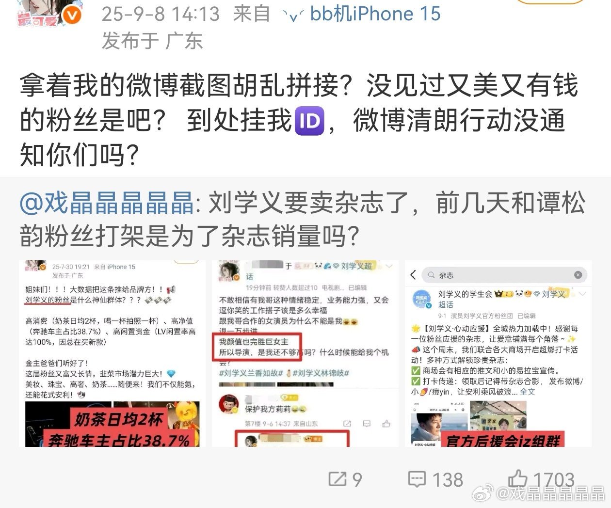 笑发财哦，谭松韵粉丝快来看笑话[偷乐]lxy粉丝主动上门认领，打了马赛克谁认识你