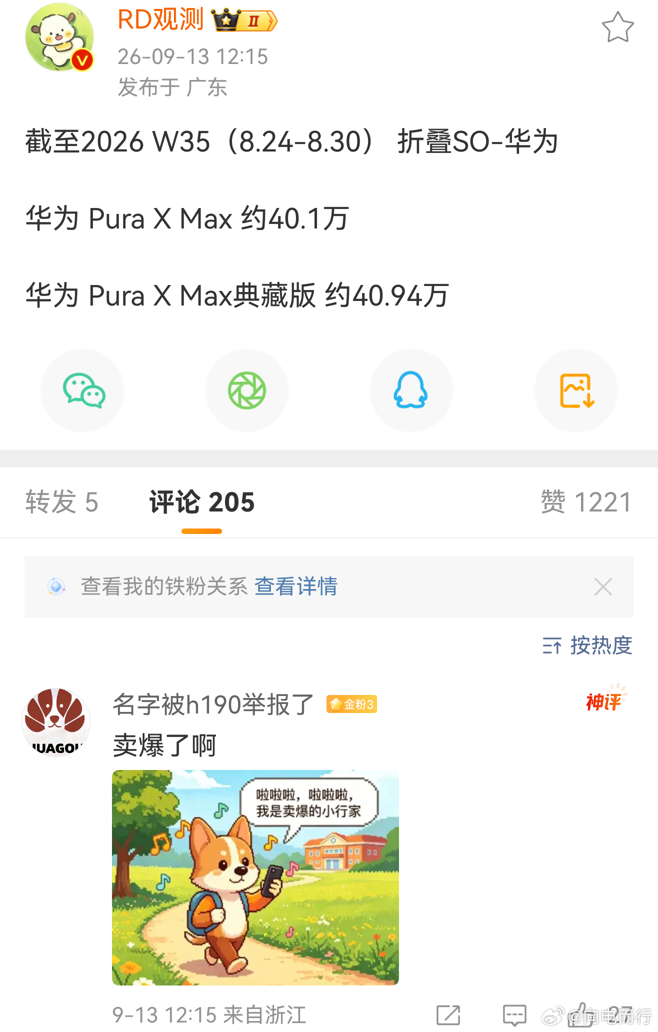 81w，国庆节后能破100w吗？[doge] ​​​