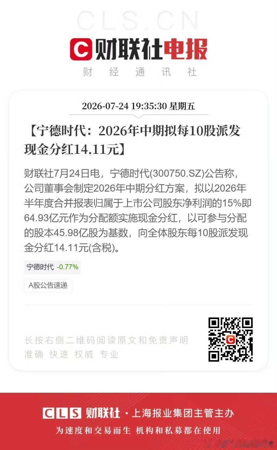 宁德时代又分红了，我记得前年还拿过宁德时代的一点股票，也赶上了分红。半年拿出65