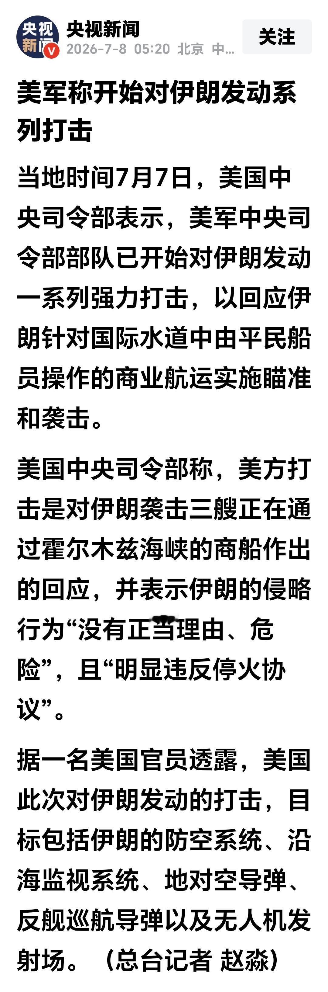 基金：天刚亮，有几个特大消息赶紧说一下，防止有人没有看到
1：美军对伊朗发动一系